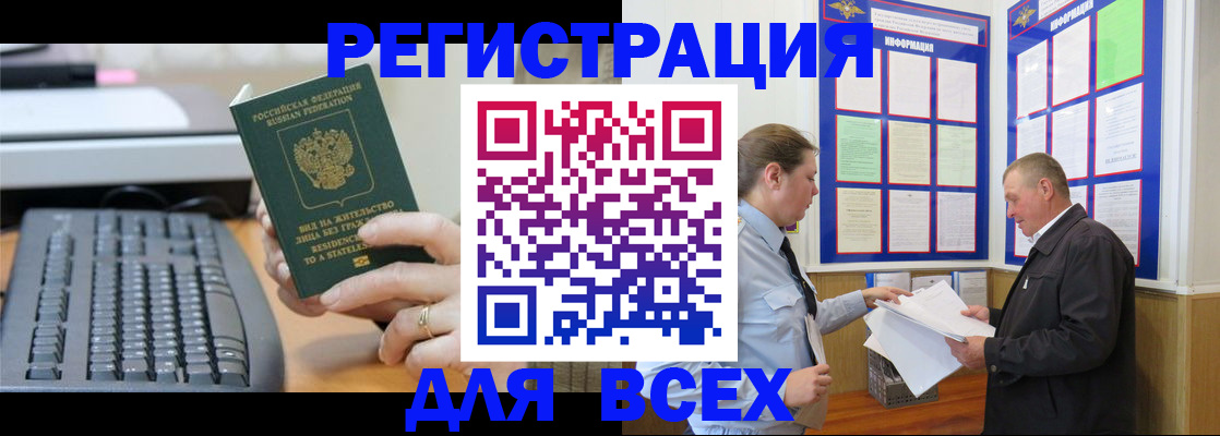 временная регистрация в Саянске