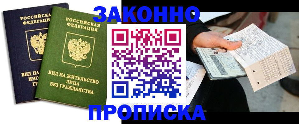 прописка паспорт в Саянске