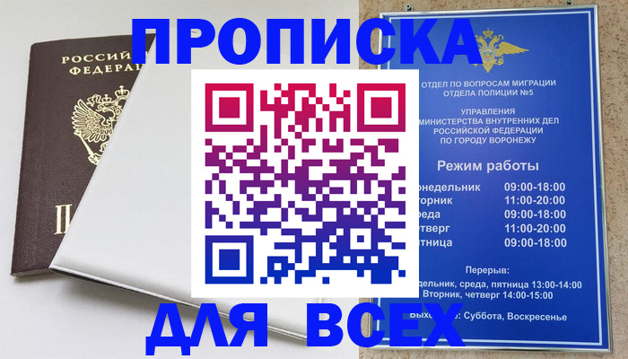прописка штамп в Саянске