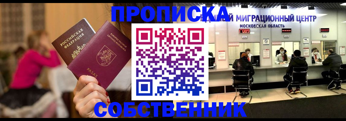 прописка законно в Саянске